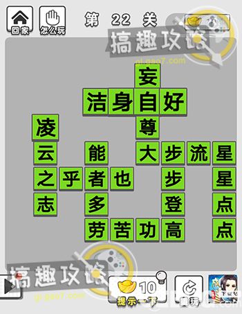 《微信成語(yǔ)招賢記》第22關(guān)答案是什么