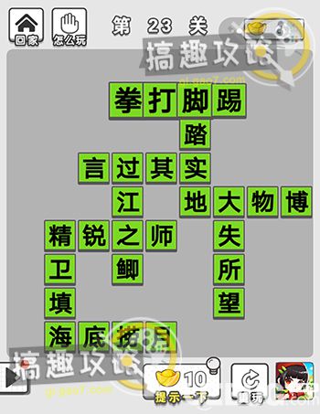 《微信成語(yǔ)招賢記》第23關(guān)答案是什么