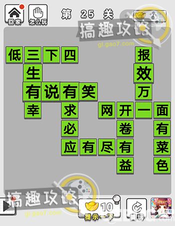 《微信成語(yǔ)招賢記》第25關(guān)答案是什么