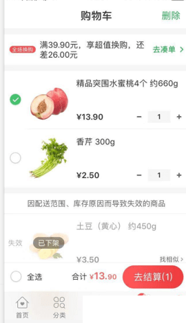 叮咚買(mǎi)菜如何獲取積分