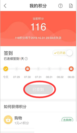 叮咚買(mǎi)菜如何獲取積分