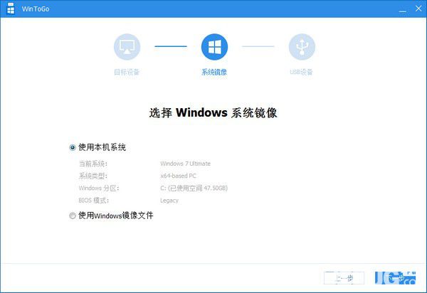 WinToGo(系統(tǒng)遷移工具)v1.0官方版【2】
