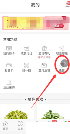 叮咚買(mǎi)菜app怎么開(kāi)啟自動(dòng)提醒贈(zèng)蔥功能