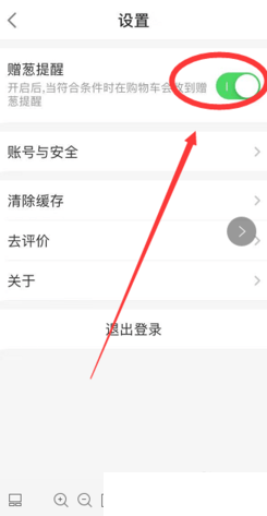 叮咚買(mǎi)菜app怎么開(kāi)啟自動(dòng)提醒贈(zèng)蔥功能