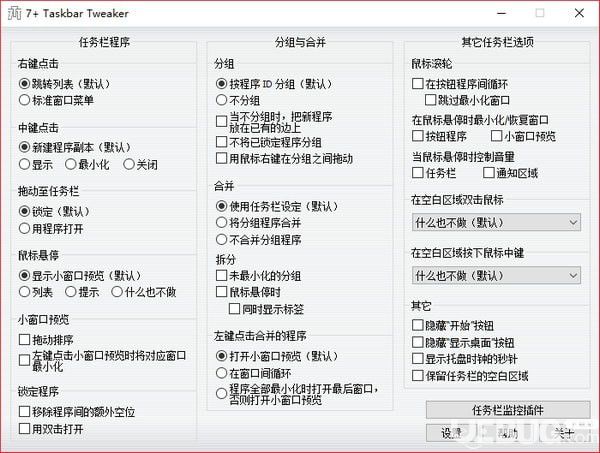 7+ Taskbar Tweaker下載