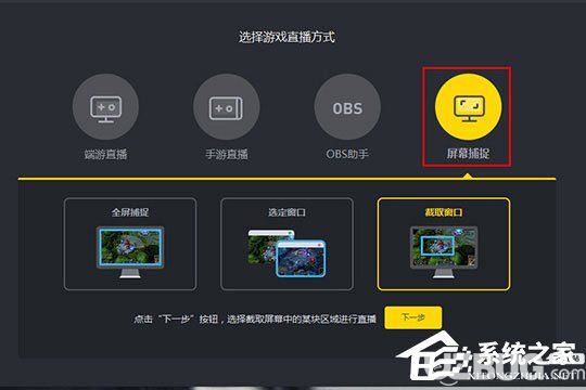 YY直播軟件怎么捕捉窗口屏幕范圍
