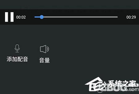 愛剪輯手機版怎么給視頻配音