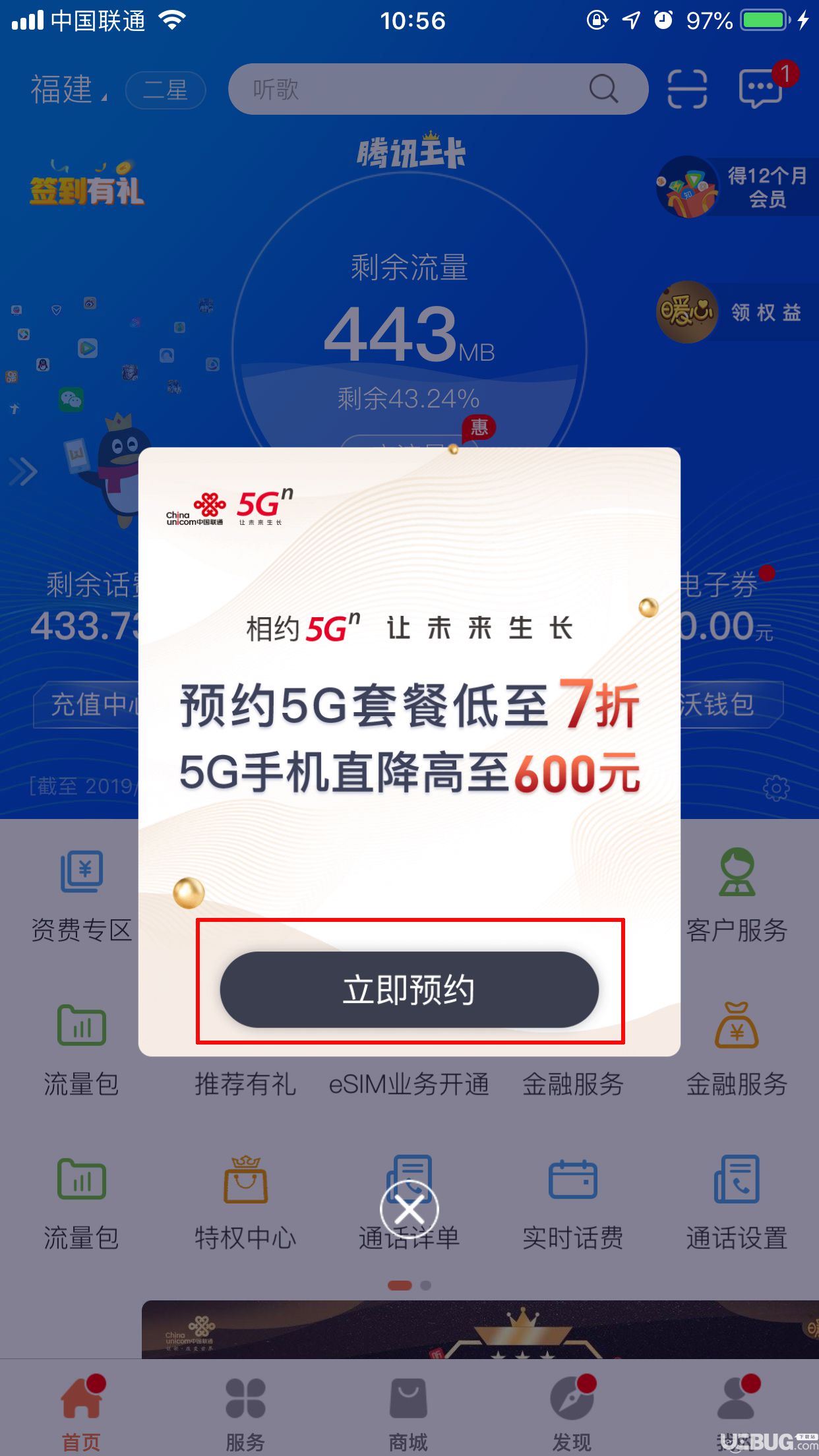 聯(lián)通5G套餐怎么預(yù)約的 新老用戶可有打折優(yōu)惠