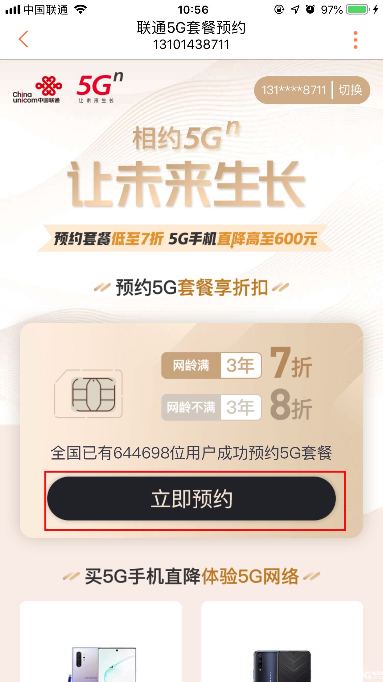 聯(lián)通5G套餐怎么預(yù)約的 新老用戶可有打折優(yōu)惠