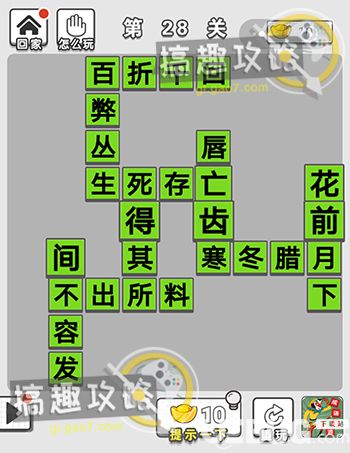 《微信成語(yǔ)招賢記》第28關(guān)答案是什么