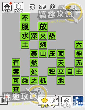 《微信成語(yǔ)招賢記》第29關(guān)答案是什么