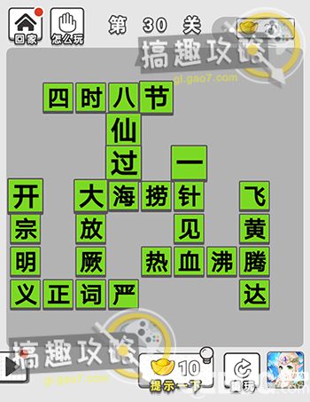 《微信成語(yǔ)招賢記》第30關(guān)答案是什么