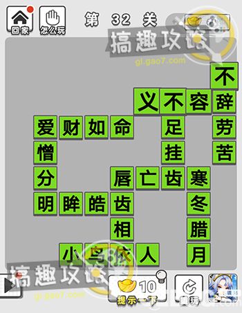 《微信成語(yǔ)招賢記》第32關(guān)答案是什么