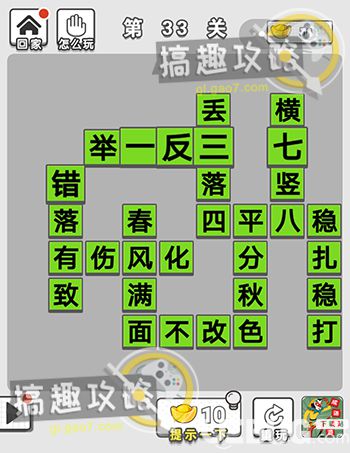 《微信成語(yǔ)招賢記》第33關(guān)答案是什么