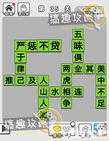 《微信成語(yǔ)招賢記》第35關(guān)答案是什么