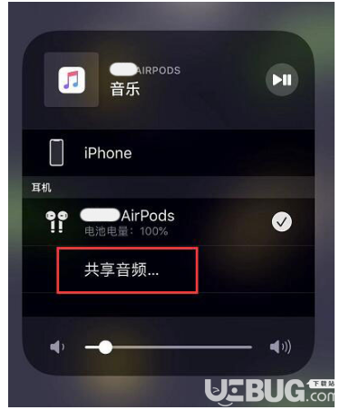 iPhone手機(jī)iOS13版本音頻共享功能使用方法介紹