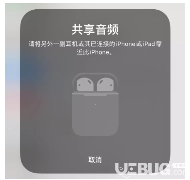 iPhone手機(jī)iOS13版本音頻共享功能使用方法介紹