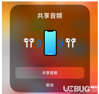 iPhone手機(jī)iOS13版本音頻共享功能使用方法介紹