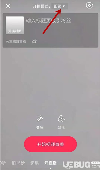 抖音APP怎么開通游戲直播功能【4】