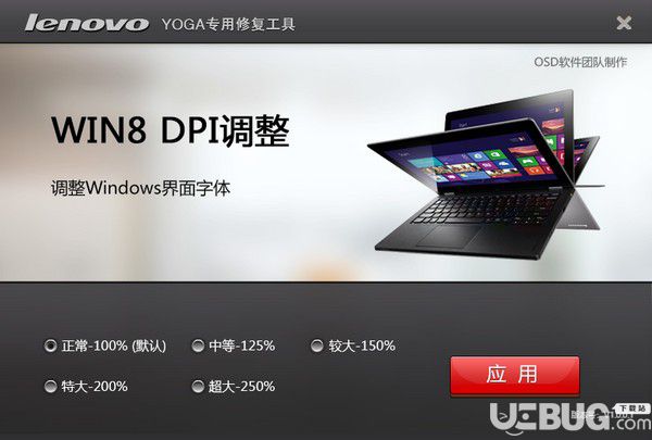 Win8 DPI調(diào)整工具