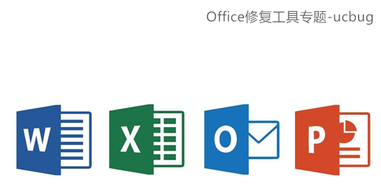 Office修復工具