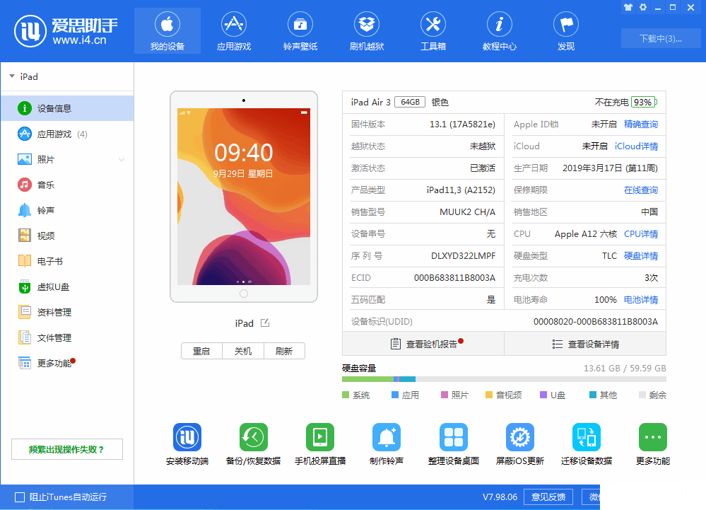 蘋果手機(jī)iOS13.1.1系統(tǒng)一鍵刷機(jī)方法介紹