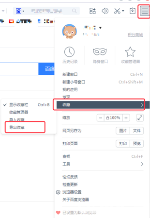 百度瀏覽器收藏夾數(shù)據(jù)怎么導(dǎo)出 百度瀏覽器導(dǎo)出收藏夾步驟方法