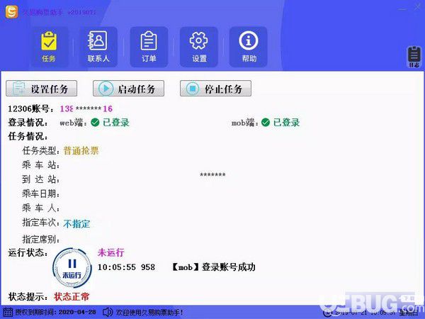 久易購票助手v20190930A官方版【4】