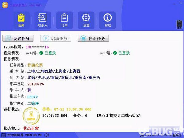 久易購票助手v20190930A官方版【9】