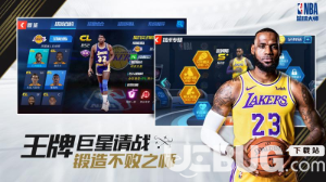 NBA籃球大師手游下載