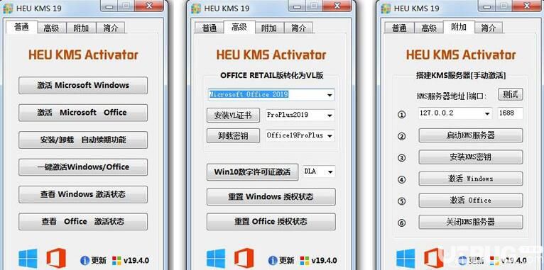 HEU KMS Activator激活工具使用方法介紹