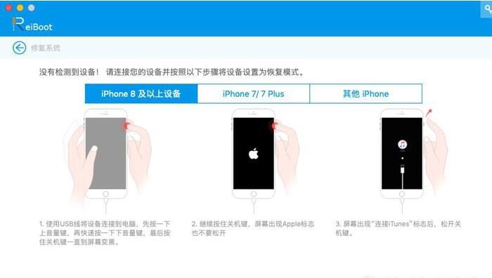 ReiBoot Pro for Mac軟件修復(fù)ios系統(tǒng)教程介紹