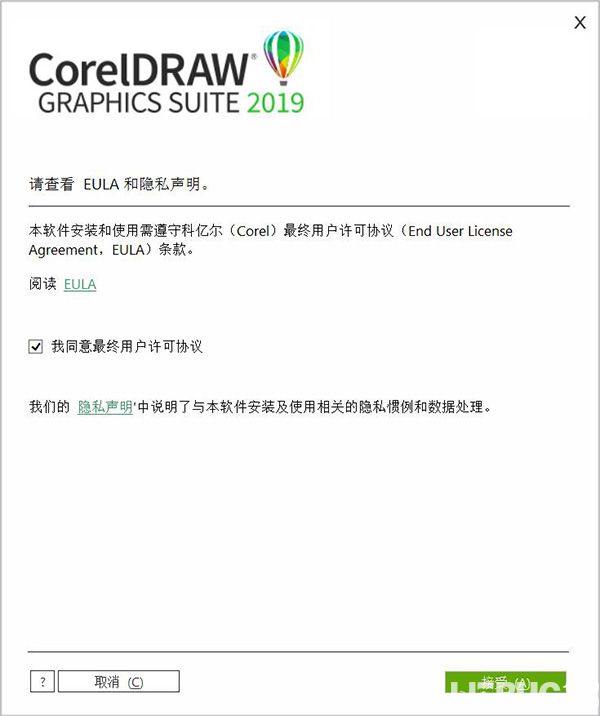 CorelDRAW 2019中文破解版安裝教程介紹