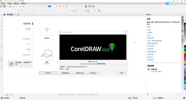 CorelDRAW 2019中文破解版安裝教程介紹