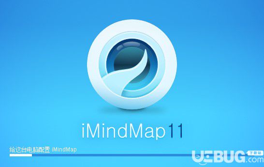 iMindMap破解版下載