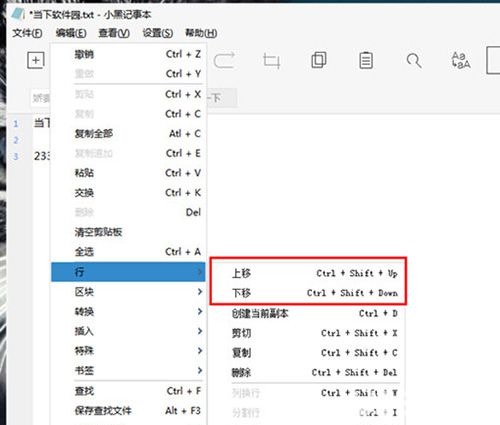 小黑記事本護(hù)眼模式關(guān)閉方法介紹