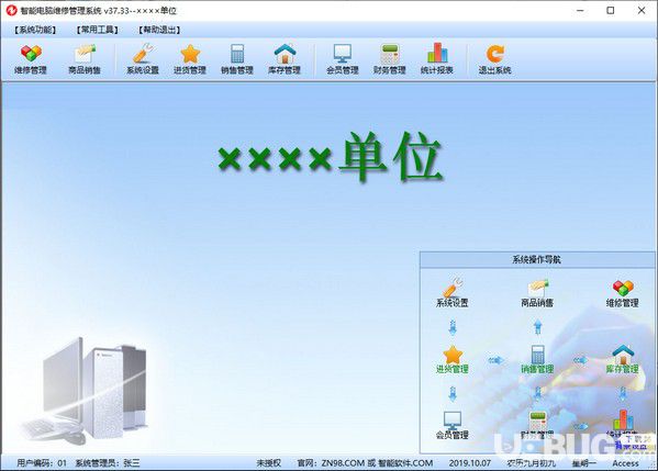 智能電腦維修管理系統(tǒng)