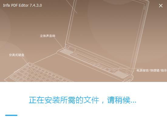 InfixPro PDF Editor中文破解版安裝教程介紹