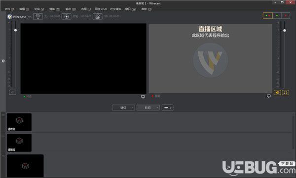 Wirecast Pro破解版安裝教程介紹