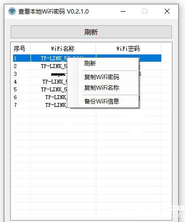 查看本地WiFi密碼工具v0.2.1.0綠色版【2】