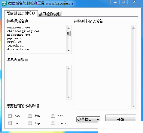 微信域名防封檢測(cè)工具v1.0綠色版【2】