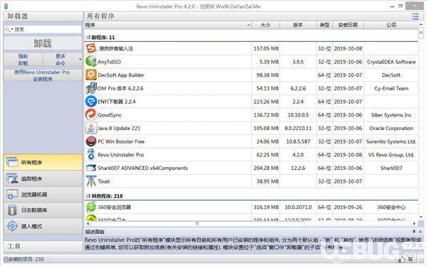 Revo Uninstaller Pro破解版安裝方法介紹