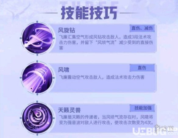 《一起來(lái)捉妖》新五星神靈飛廉有什么技能