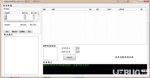 PB閑魚監(jiān)控軟件