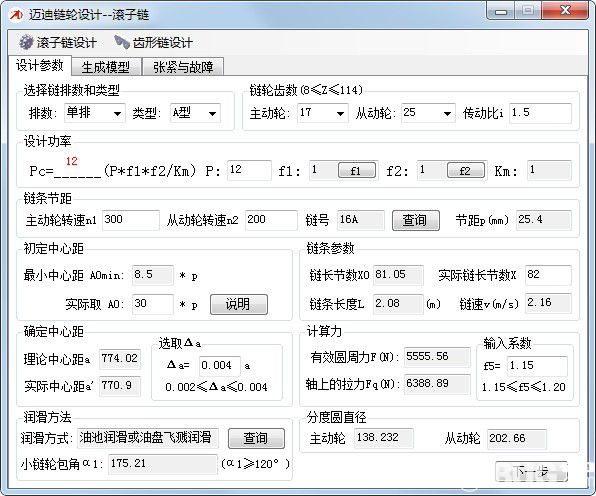 邁迪鏈輪設(shè)計工具