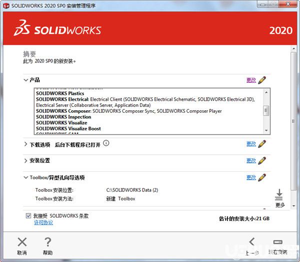 SolidWorks2020破解版安裝使用方法介紹