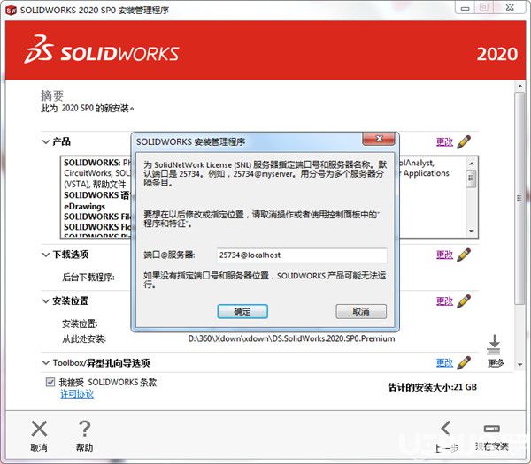 SolidWorks2020破解版安裝使用方法介紹