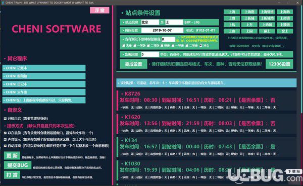 CHENI TRAIN(火車票查詢軟件)v1.0綠色版【6】