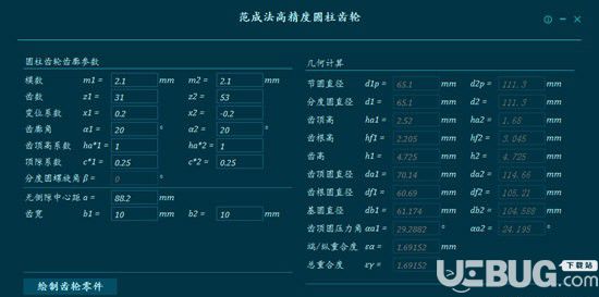 范成法高精度圓柱齒輪v1.2.0免費版