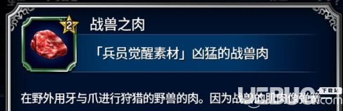 《最終幻想勇氣啟示錄》升星材料怎么獲得